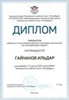 2020-2021 Гайнанов Ильдар 11л (РО-английский язык)